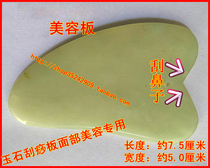 Natural jade scraping plate Triangle Eye face Face Xiuyu beauty tendon stick Full body non-horns