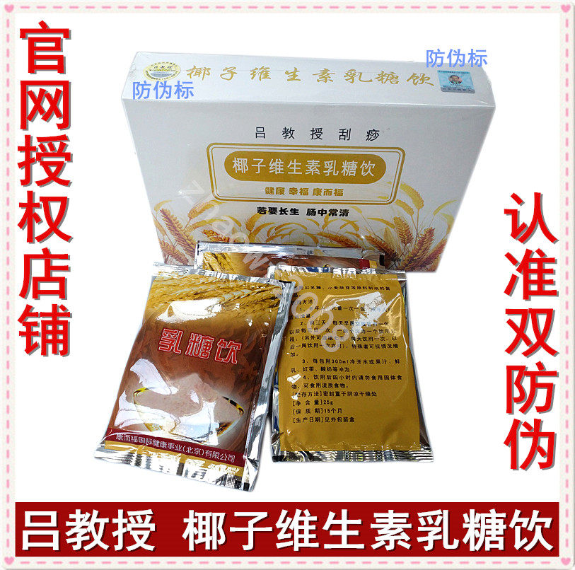 Double anti-counterfeiting Lü Professor Coconut Vitamin Lactose to clean up the gut better than the original taste and drink 21-12 years of production