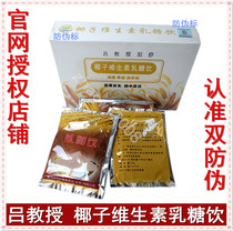 Double anti-counterfeiting Professor Lu coconut vitamin lactose drink cleans the stomach and tastes better than the original flavor Produced in July 21