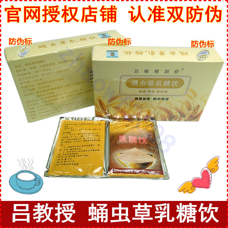 Professor Double Anti-counterfeiting Lu Professor Pupa-wormlactose Lactose Drink Noncoconut Flavoring Venture and Gastroenteric Exhaust Cleaning