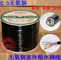 Super five outdoor network cable waterproof water blocking monitoring poe network twisted pair 05 oxygen free copper 300 meters plate