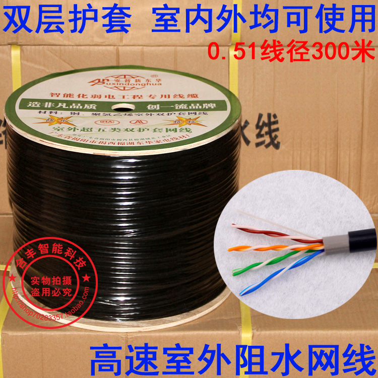 High-speed super five outdoor network cable Waterproof water resistance monitoring network twisted pair 051 wire diameter 300 meters disc