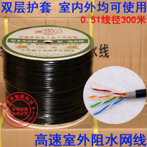 High-speed Super five outdoor network cable waterproof and water-blocking monitoring network twisted pair 051 wire diameter 300 meters plate