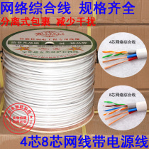 4-core 8-core network cable with power supply integrated line White network integrated cable monitoring twisted pair 300 meters pure copper