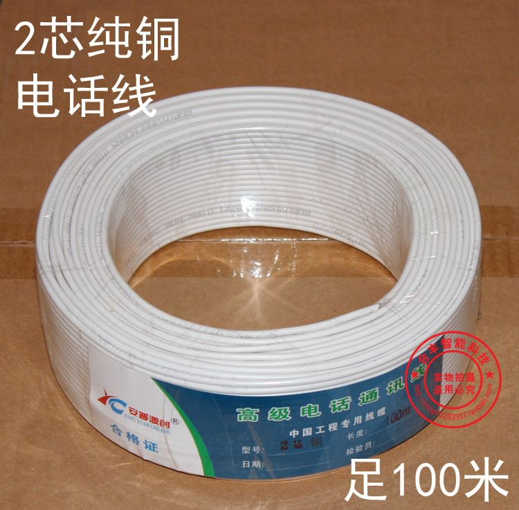 Amp source 0.4 pure copper 2-core circular telephone line Single-strand engineering telephone line 100 meters