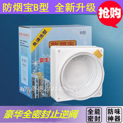 Laohong anti-smoke treasure B-type public flue check valve kitchen oil fume check valve sealing anti-odor device Fangtai purchase