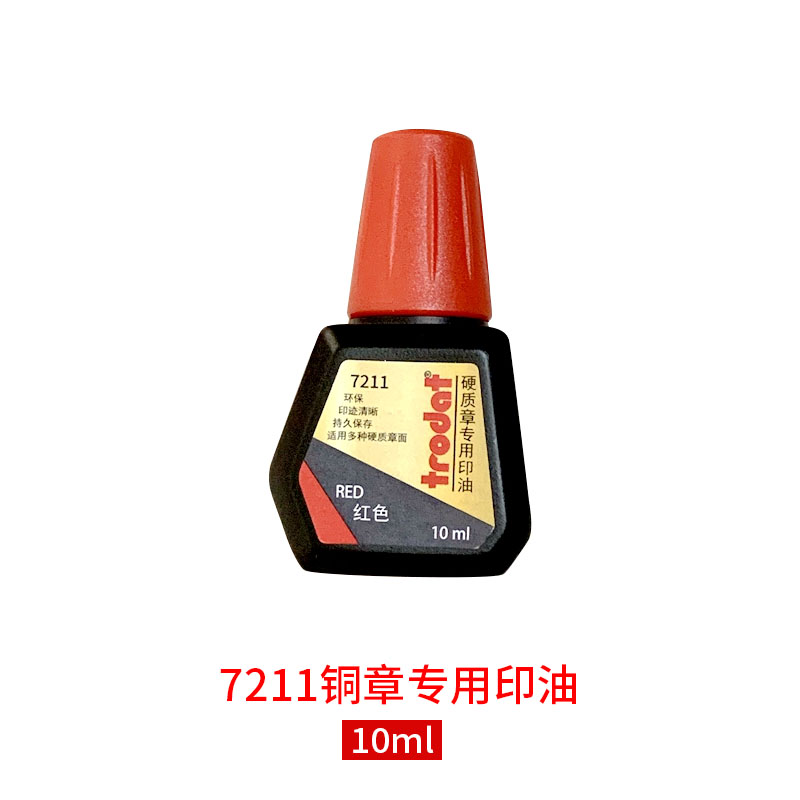 Zhuda back to ink print bronze chapter 7211 Indian oil hard chapter Special print oil 10ML metal seal supplement special print oil