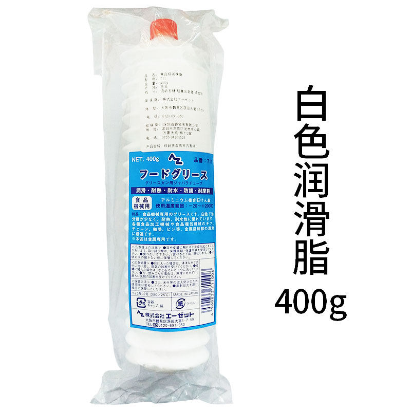 Japan AZ 711 High temperature resistant white food Grease Food Machinery Special Lubricating Cream 400g Snake Belly