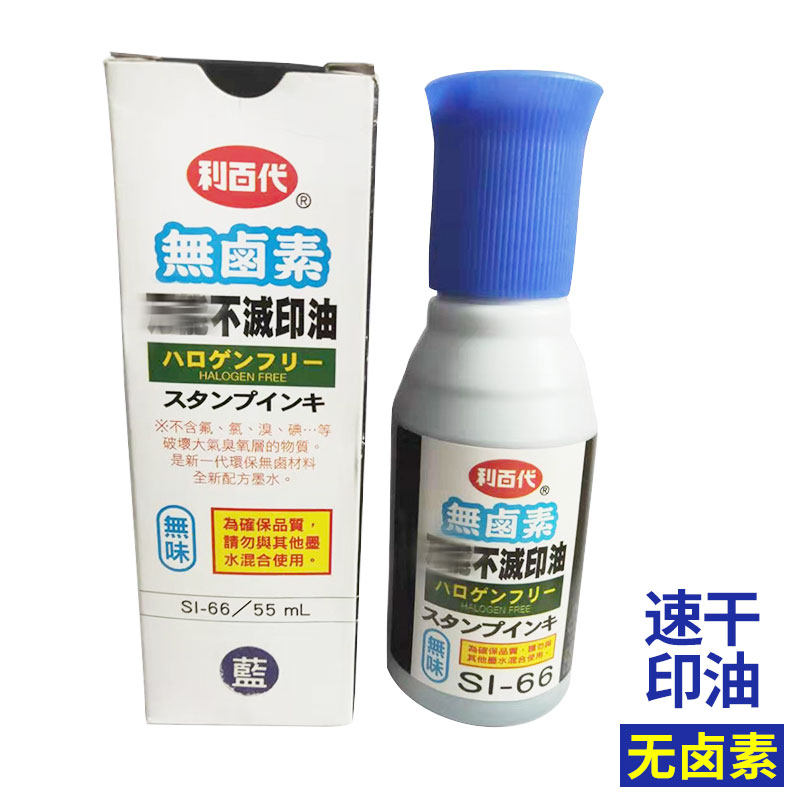 Taiwan Lithyme SI-66 Halogen-Free Speed Dry without extinguishing imprint Oil high temperature resistant red blue black white Quick Dry Oil 55ml