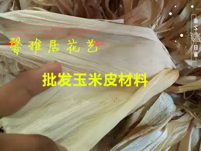 Batch flowers supply high-quality and cheap corn husk craft decoration corn leaves Diy handmade materials