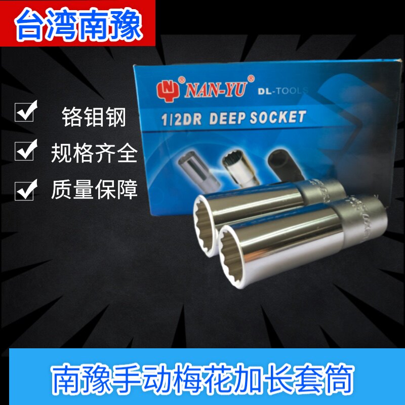 Southern Yu Plum Blossom 12 Angular Sleeve Lengthened 1 2 Great flying 76mm8-32 Dongliang Plum Blossom Sleeve Wrench Suit-Taobao