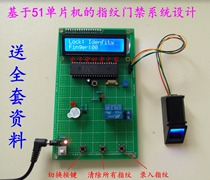 51 Single-chip fingerprint recognition system electronic design fingerprint access control system fingerprint attendance DIY kit