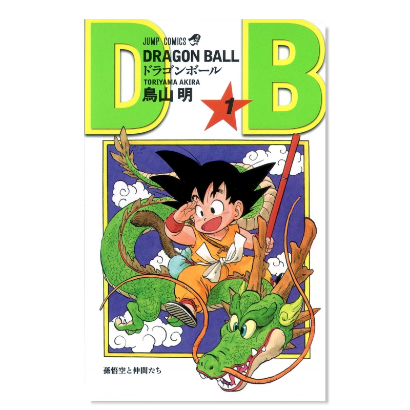 现货】日版漫画龙珠1 鸟山明DRAGON BALL 1 七龙珠/元祖龙珠日文漫画书