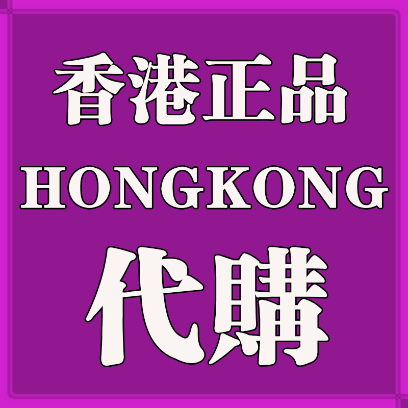 Hong Kong cosmetics toner skin care products maternity products how much to shoot how many pieces