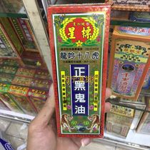 Hong Kong Star Plus Star Brand Dragon Yin Eighteen Tiger Positive Nigger Oil 38ml 