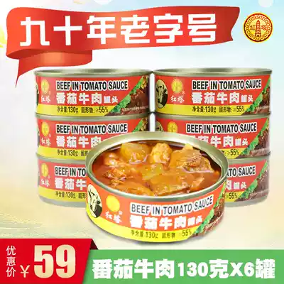 Hongta beef canned ready-to-eat meal tomato fast lazy fast food meat products convenience food 130gX6 cans