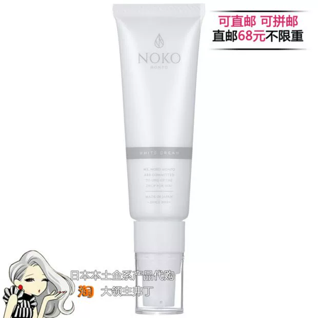 Nhật Bản mua NOKO Hydrogen Cream White Cream Cream Làm sáng màu da 30G - Kem dưỡng da