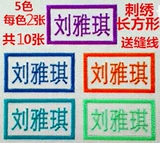 Именная наклейка, форма, цифровой значок на липучке, с вышивкой, постельные принадлежности