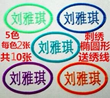 Именная наклейка, форма, цифровой значок на липучке, с вышивкой, постельные принадлежности