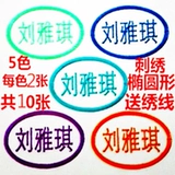 Именная наклейка, форма, цифровой значок на липучке, с вышивкой, постельные принадлежности