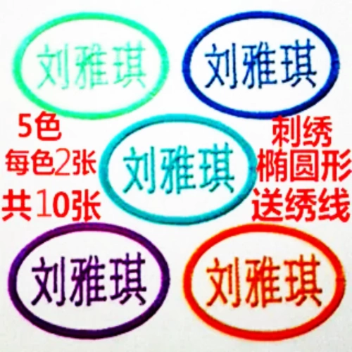 Именная наклейка, форма, цифровой значок на липучке, с вышивкой, постельные принадлежности