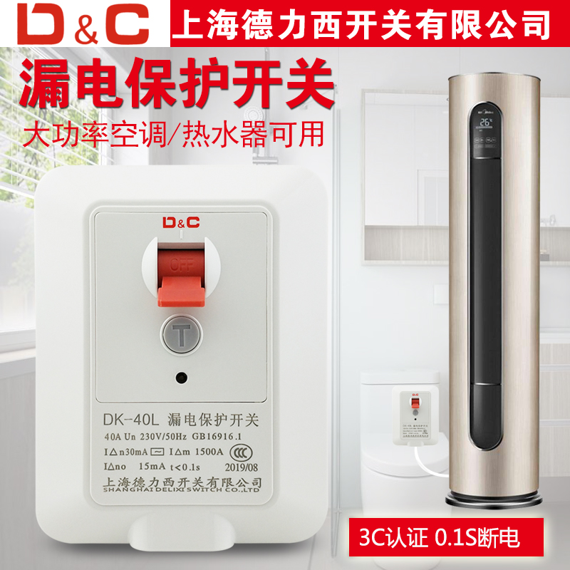 Shanghai Dresy switch air conditioning leakage protection water heater white 32A40A air switch 2p3p breaker
