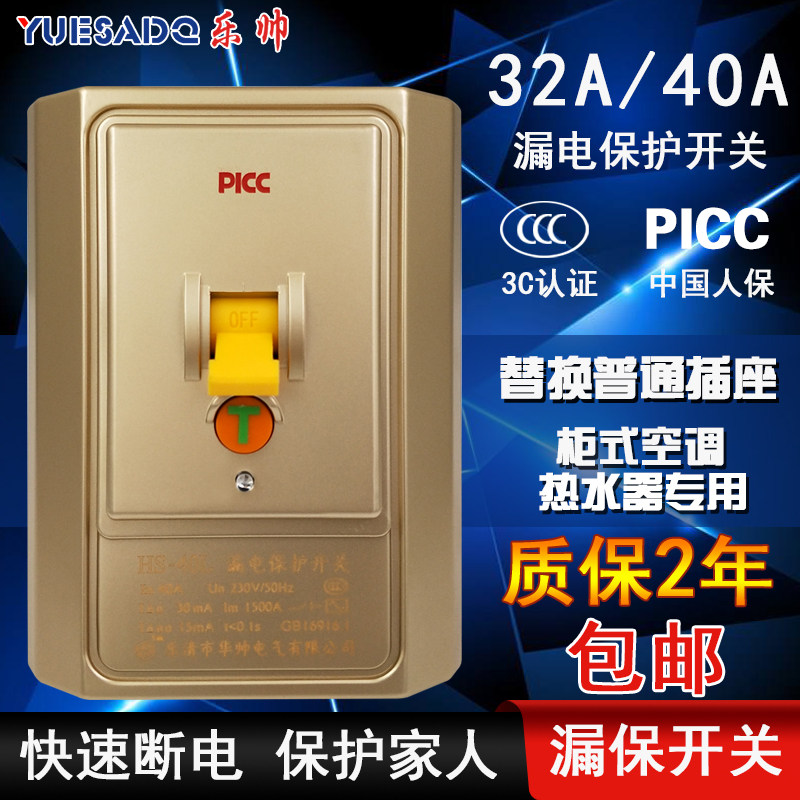 Yueqing Huashuai air conditioning leakage protection switch 3p 86 gold HS-40L3240A special leakage protection switch