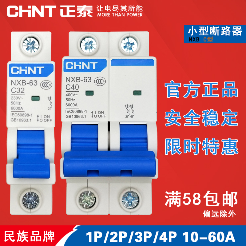 Zhengtai small circuit breaker NXB-63 household main switch 2P3P4P32AC40 short circuit protector air switch