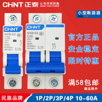  Zhengtai miniature circuit breaker NXB-63 household main switch 2P3P4P32AC40 short circuit protector air switch