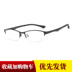 Kính cận thị phẳng khung kính đen khung kính chống xanh hoàn thành thay đổi màu cận thị khung titan khung nữ trong kinh bao ve mat khoi anh sang xanh essilor Kính khung
