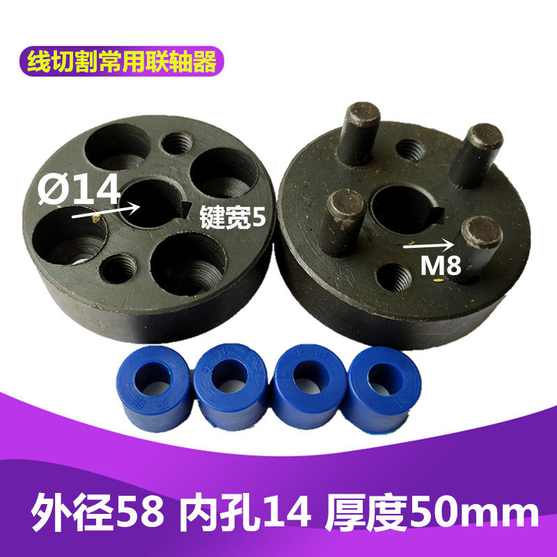 Wire cutting machine tool wire cylinder motor motor fit quality beef rib plastic cushion inner diameter 14 outer diameter 58mm motor couplings