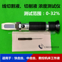High quality wire cutting fluid refractometer Quenching fluid Brix meter concentration meter Emulsified oil cutting fluid concentration tester