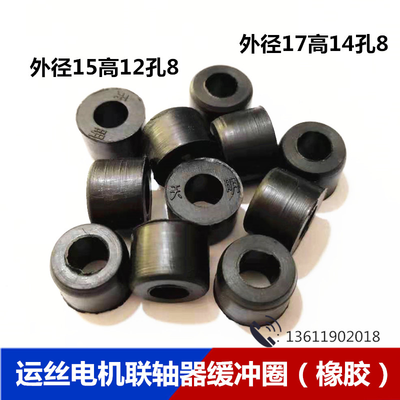 Line cutting machine tool accessories high quality wire motor coupling 17 inner hole 8 height 14 rubber buffer ring