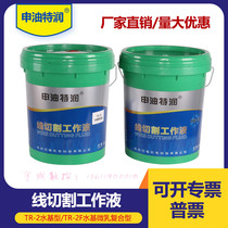 Shen oil special for TR-2F cutting water-based eco-friendly fast silk machine tool micro-milk composite wire cutting working liquid