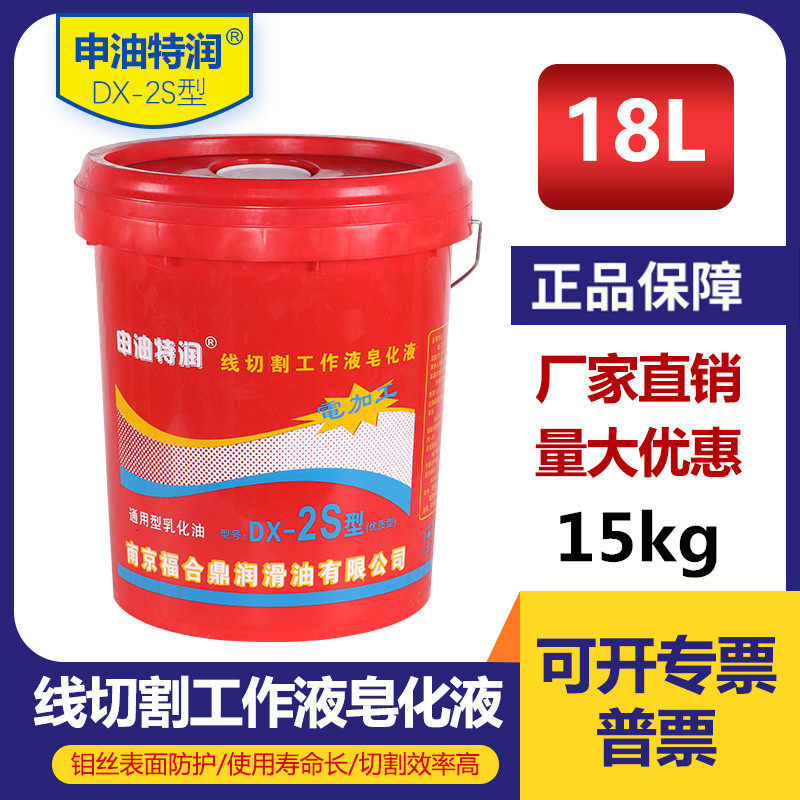 Nanjing Shenyou Terun DX-2S Cooling Working Fluid Saponified Oil Wire Cutting Emulsion Jiangsu, Zhejiang, Shanghai and Anhui