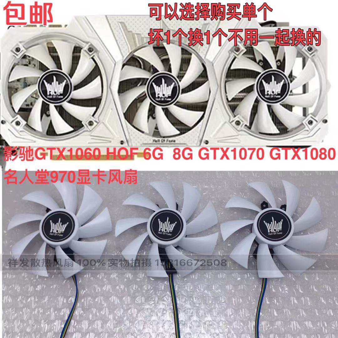 Original Costume Movie Hall of Fame GTX1060 1070 1080ti Hall of Fame Limited Edition Graphics Card cooling fan