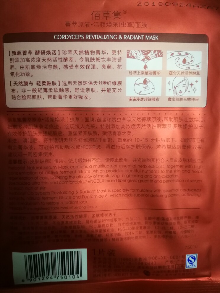 佰草集菁萃原液面膜