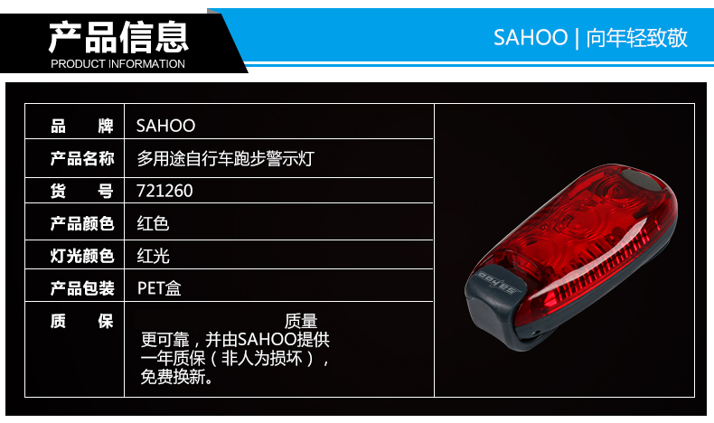 Lumière vélo SAHOO - Ref 2400098 Image 13