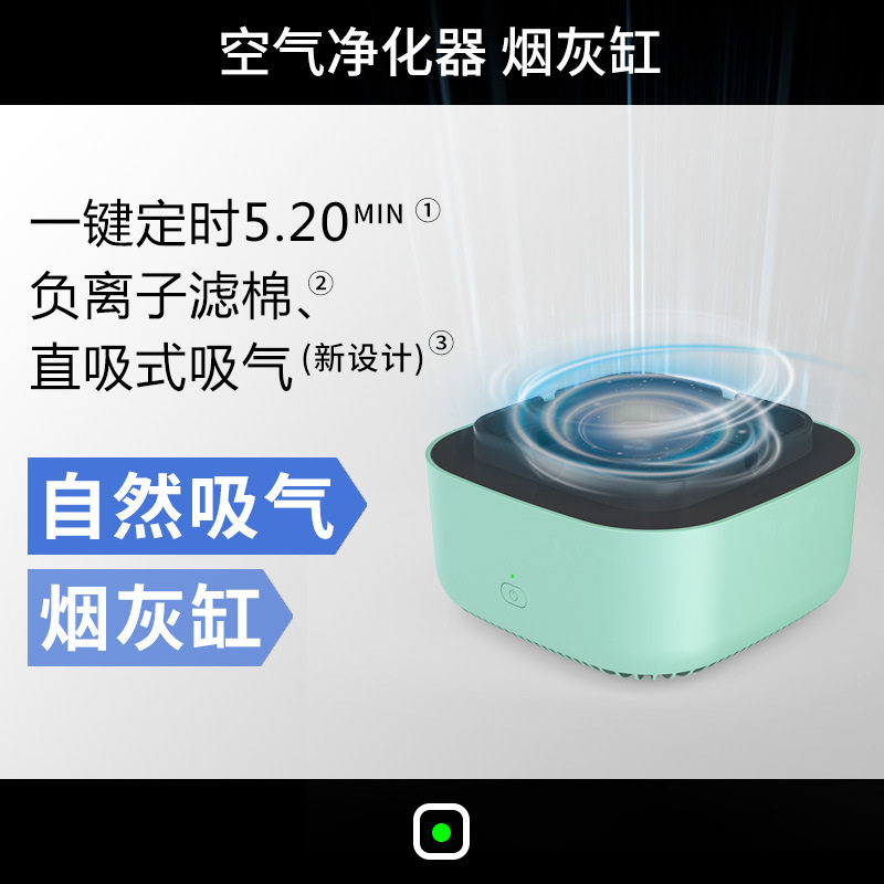 Cigarette Ashtray Air Purifier Home Fly Ash Office Creative Personality Incense Smoke Other smoke Smell Secondhand Smoke