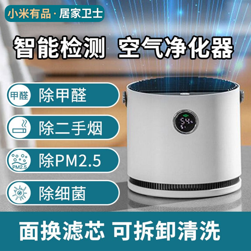 Xiaomi Products Smart Air Purifier Small Home Office Except Formaldehyde Smoke Negative Ion Purifying Machine