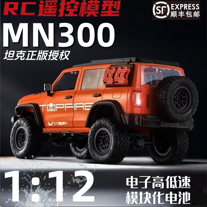 Mangniu Mn Tank 300 Four-Wheel Drive High-Horsepower Rc Climbing Car Full-Scale Remote Control Off-Road Vehicle Boy's Toy