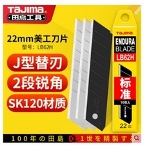 Japans Tajima TAJIMA art blade 22mm widened and thickened wallpaper knife blade replacement blade LB62H