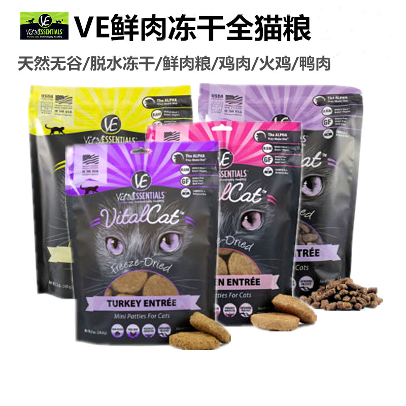 Officially authorized Vital Essentials US imports VE dehydrated freeze-dried patty turkey cat food
