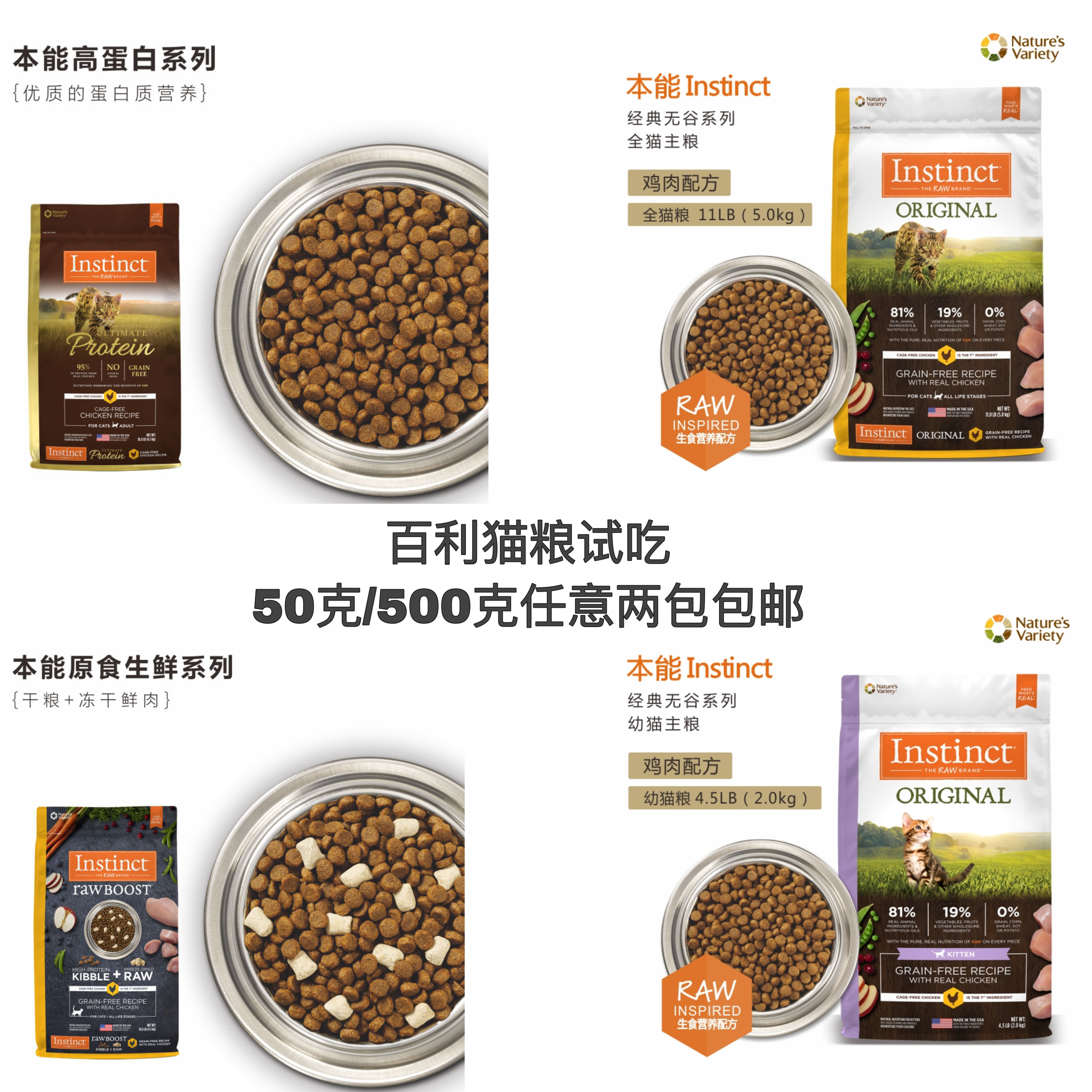 Nana cute pet imported cat food try to eat sub-packed Baili vitality Maple Leaf Ross NALO50g500g2 packs