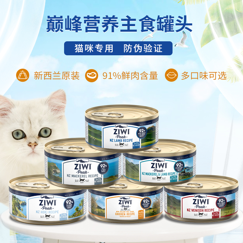 Officially licensed New Zealand Peak Cat Canned Nutritional Cat Snacks Pretty Wet Grain Chicken Ziwi Star Canned