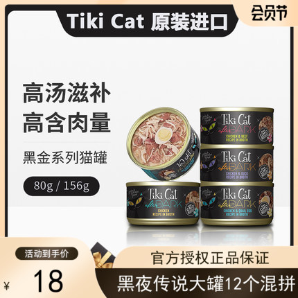 Officially authorized to import Tiki Cat Tiki Cat Miracle Cat Wet Food Snack Canned Underworld Legend 156g