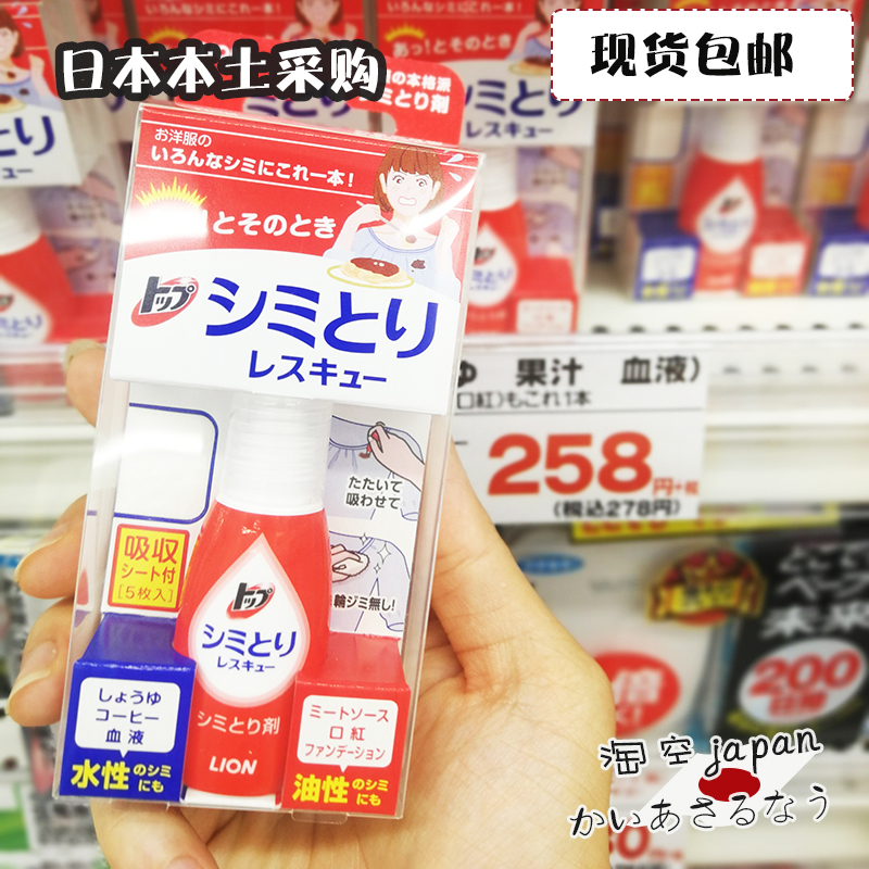Japan LION lion king to stain pen-free portable emergency decontamination pen Various stains quick clothing stains