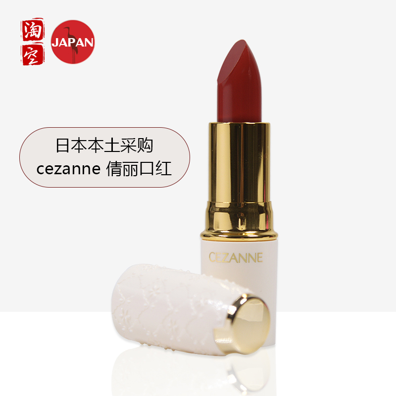 Japan Cezanne's milk tea color Qianqian poetry Likou red and white chubby gold tube lip balm nourishing and natural color lasting