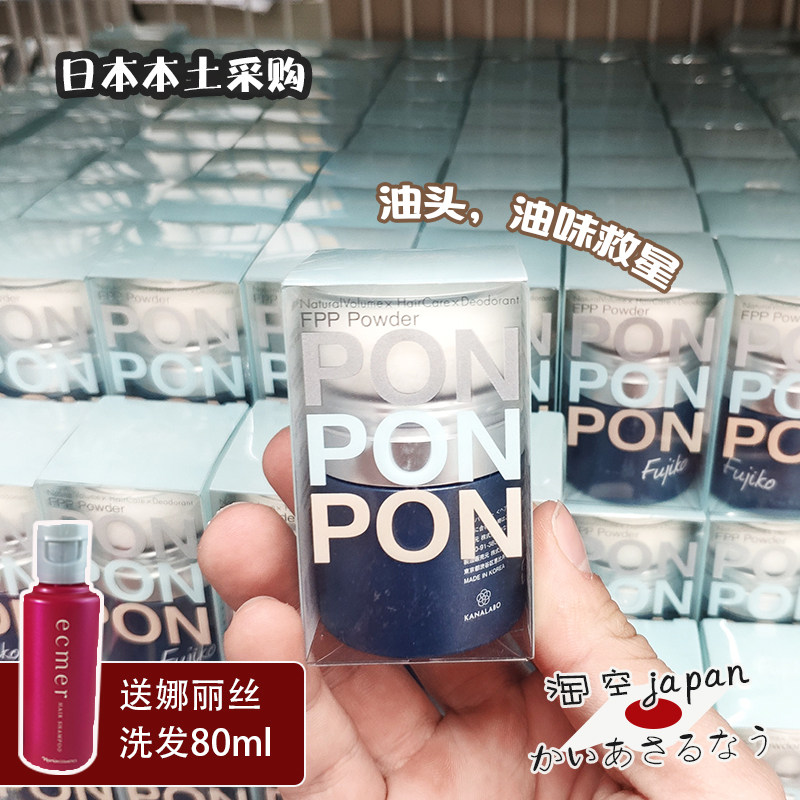 Japan kanalabo fujiko fluffy powder hair fluffy to oil free oil head deviner Yuan Shanlong