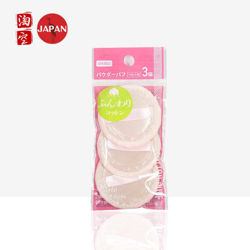 Japan DAISO Daiso ribbon hand hook dry powder puff foundation loose powder honey puff dry puff 3 set makeup puffs